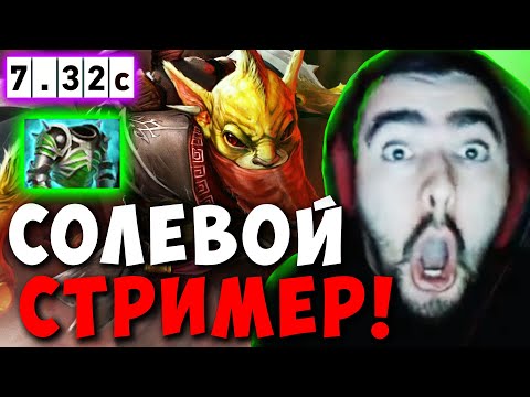Видео: STRAY СДЕЛАЛ СОЛЕВУЮ ИГРУ НА МИД БХ ! СТРЕЙ BOUNTY HUNTER ТЕСТИТ НОВЫЙ ПАТЧ 7.32 ! Лучшее со Стреем