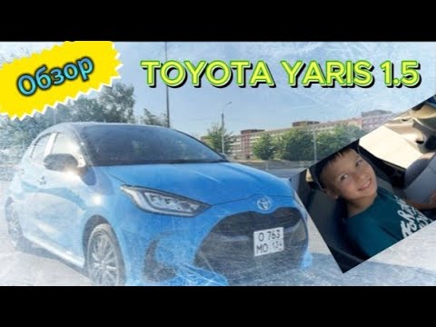 Видео: Обзор TOYOTA YARIS 1,5 мотор 2021год.