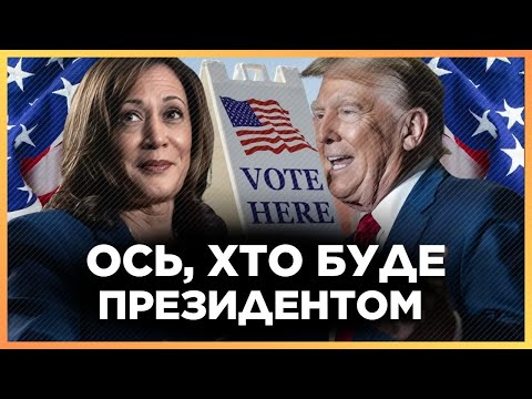 Видео: ЦЬОГО НЕ ЧЕКАЛИ! Хто має КРАЩІ ШАНСИ: Гарріс чи ТРАМП? Останні новини з США / ДОБРЯНСЬКИЙ