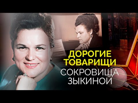 Видео: Бриллиантовая мафия СССР | Куда пропали сокровища Зыкиной