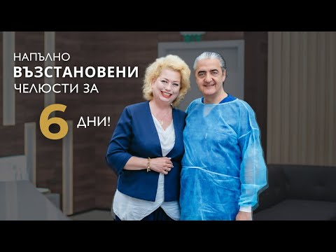 Видео: Нова усмивка, нова идентичност и самочувствие само за 6 дни - в клиниката на Д-р Хазем! 😱