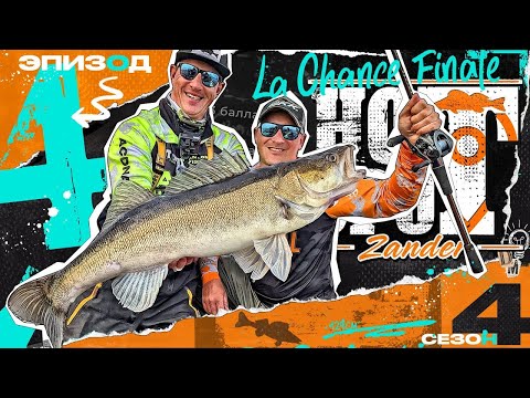 Видео: 💥HOT SPOT Zander. Шоу-турнир по ловле судака. 4 сезон. 4 эпизод. Финал.
