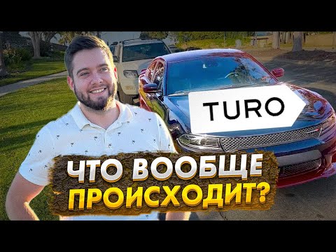 Видео: Corvette СЛОМАЛСЯ, на Genesis ТОЛКАЛИ ВЕС, Charger БРОСИЛИ ОТКРЫТЫМ на улице Лос Анджелеса! TURO