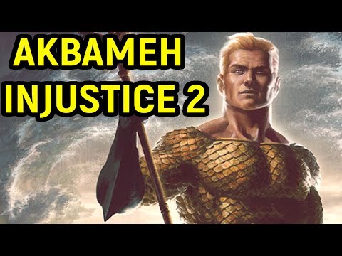 Видео: Аквамен и сильный игрок - Injustice 2