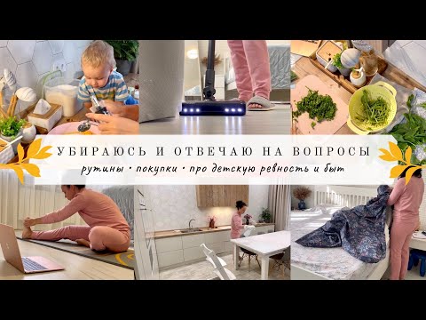 Видео: Рутины🧺 Уборка в спальне и на кухне👌🏻 Ответы на вопросы✔️ Покупки 🛍 Redkey F10🌪