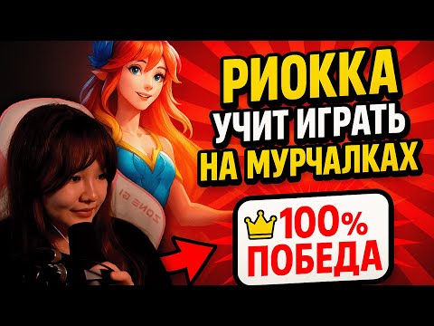 Видео: ФЛОРИН = 100% ПОБЕДА | ГАЙД ОТ RIOKKA