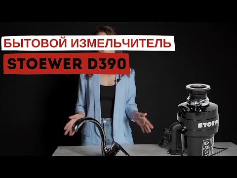 Видео: STOEWER D390. Бюджетный измельчитель! Обзор + тест