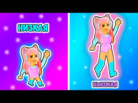 Видео: ДЛИННЫЕ НОГИ VS КОРОТКИЕ В РОБЛОКС ! КАЖДУЮ СЕКУНДУ НОГИ РАСТУТ НА 1 МЕТР ! ROBLOX