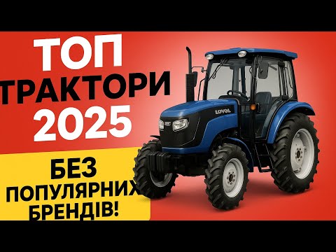 Видео: 8 КРАЩИХ МІНІ ТРАКТОРІВ У ЧЕРВНІ 2025. версія Мотостор. Без ДмТЗ. Без Булат. Без Форте і без ДТЗ 😱