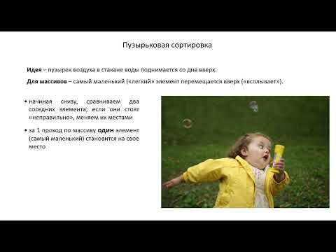 Видео: Лекция 1. 2 семестр. Алгоритмы сортировки данных