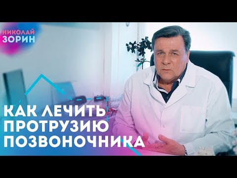 Видео: Протрузия межпозвонковых дисков. Как распознать шарлатана? Нейрохируг Зорин Николай Александрович