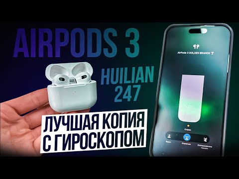 Видео: AirPods 3 - Лучшая копия на чипе Huilian 247B. Самый подробный обзор и тесты…