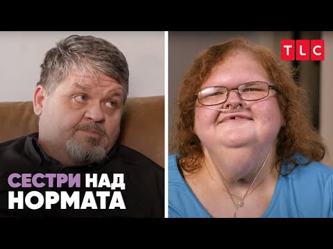 Видео: Вълнуващото завръщане на Тами у дома | Сестри над нормата