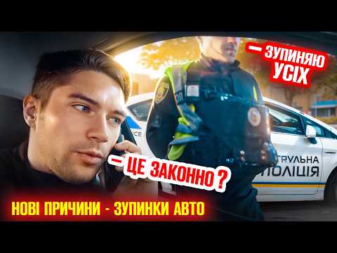 Видео: 🆘 ПОЛІЦІЯ ЗУПИНЯЄ КОЖНОГО ВОДІЯ ДЛЯ ПЕРЕВІРКИ ПОРУШЕННЯ ВІЙСЬКОВОГО ОБЛІКУ.