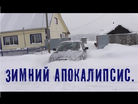 Видео: Зимний апокалипсис. 60 серия