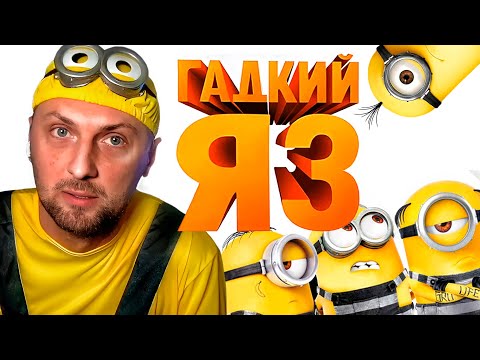 Видео: ЗУБАРЕВ СМОТРИТ «ГАДКИЙ Я 3»  |  ЛУЧШЕЕ С ПРОСМОТРА