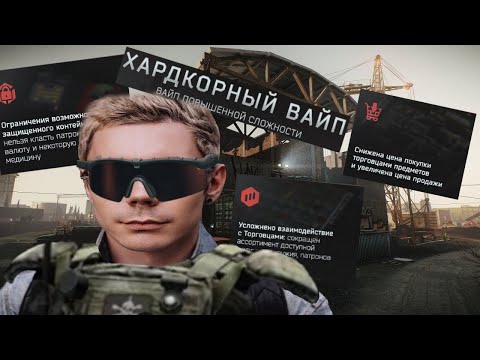 Видео: Я попробовал хардкорный вайп, так что вам не придется | Escape from Tarkov Hardcore wipe