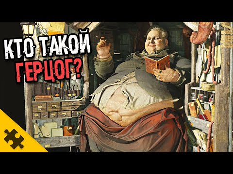 Видео: КТО ТАКОЙ ГЕРЦОГ? Это шестой БОСС. RESIDENT EVIL 8 VILLAGE. Самый старый житель ДЕРЕВНИ. КОНЦОВКА