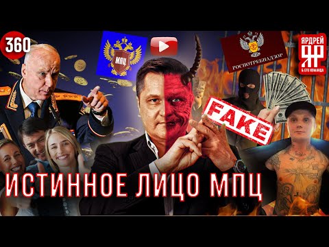 Видео: Межрегиональный Правовой ЦЕНТР ОБМАНА - МПЦ /// обращение к Бастрыкину А.И.