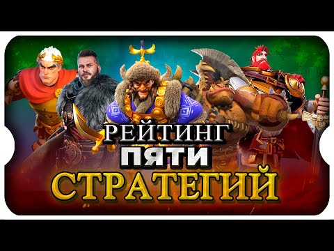 Видео: СРАВНЕНИЕ СТРАТЕГИЙ: ROK COD EOC IK и VIKING RISE