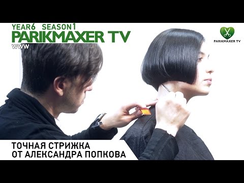 Видео: Точная стрижка. Парикмахер тв
