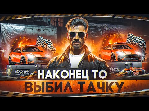 Видео: Прокрутил кейсы выбил имбу! Majestic RP!