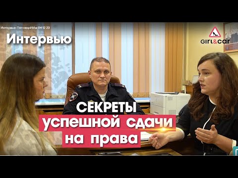 Видео: Как сдать экзамен в ГИБДД с первого раза?