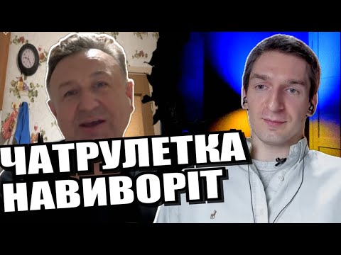 Видео: російський блогер і купка теле. Пнів. Чатрулетка з росіянами