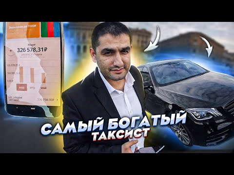 Видео: Таксист МИЛЛИОНЕР / заказали Maybach в другой город / тариф Elite