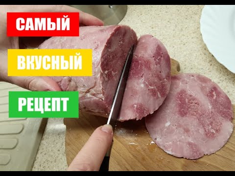 Видео: Домашняя колбаса (ветчина) в ветчиннице. Только настоящее мясо