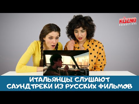 Видео: Итальянцы слушают музыку из культовых фильмов