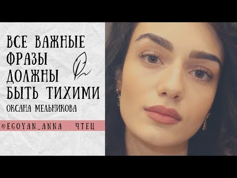 Видео: «Все важные фразы должны быть тихими» - Anna Egoyan (автор Оксана Мельникова).