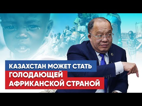 Видео: «Картофель из Египта, мясо из Аргентины» - Толеутай Рахимбеков