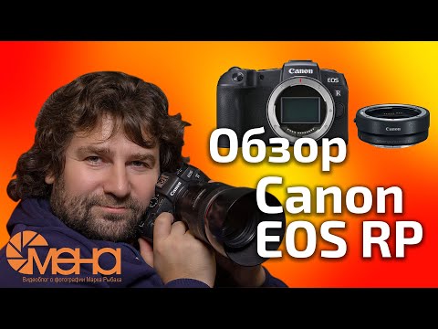 Видео: Обзор Canon EOS RP