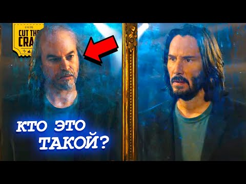 Видео: Что скрывает Матрица 4: Воскрешение | Полный разбор фильма (секреты и детали)