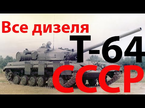 Видео: Искусство создавать дизели - от 5ТД до М-503