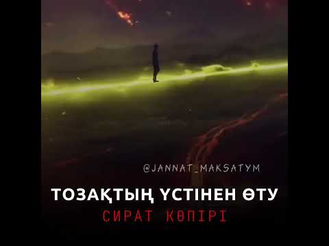 Видео: ЗУ ЕТІП ӨТЕ ШЫҒАМ ДЕП ОЙЛАЙСЫҢ БА ?  ЕРЛАН АКАТАЕВ