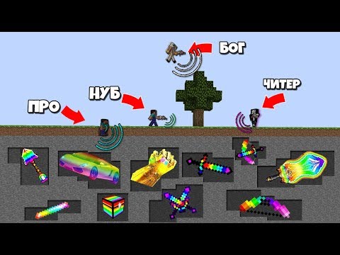 Видео: МАЙНКРАФТ БАТЛ БИТВА : Что найдет Металлодетектор Челлендж - НУБ против ПРО vs ЧИТЕР vs БОГ