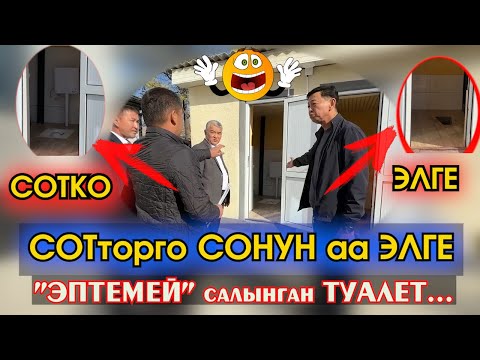 Видео: Жогорку СОТ БАШЧЫ Кара-Кулжага барып ЖАҢЫ салынган СОТ имаратын КӨРҮП анын КЕМЧИЛИКтерди АЙТЫП берди
