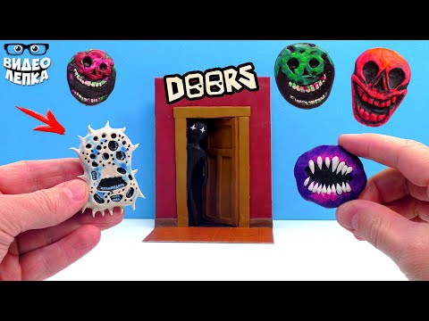 Видео: Новые Монстры из Роблокс ДВЕРИ 😬 Doors: The Backdoor Roblox ► Видео Лепка