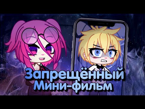 Видео: ПОТЕРЯННЫЙ МИНИ-ФИЛЬМ || Gacha Lost Media - Cooking Class