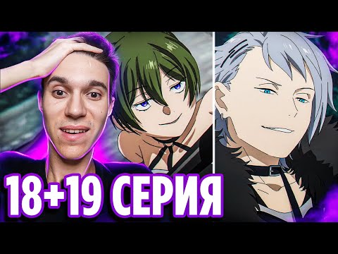 Видео: МАГИЧЕСКИЙ ЭКЗАМЕН 🔥 Фрирен 18-19 серия / Реакция на аниме Провожающая в последний путь Фрирен