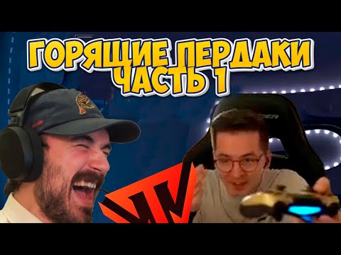 Видео: СТРИМЕРЫ ГОРЯТ СО СТРЕЛКА НА ТУРНИРЕ