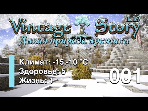 Видео: Vintage Story: Дикая природа арктики — 001