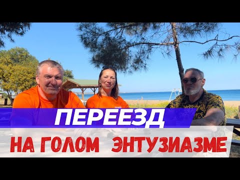 Видео: Можно ли переехать на Северный Кипр с небольшой суммой денег?