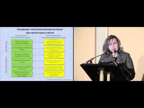 Видео: Остеомодифицирующие агенты: что они дают при метастазах в кости рака молочной железы