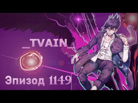 Видео: Приглашение без ответа / Эпизод #1149 / Danganronpa Online