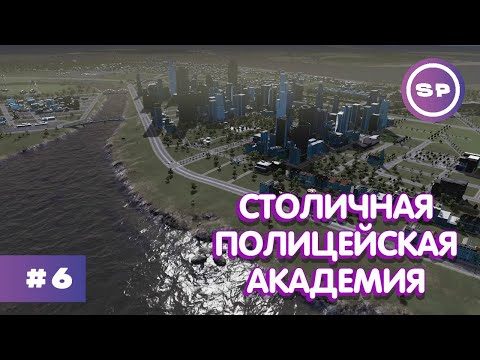 Видео: Cities: Skylines SMBDEN #6 || Уже столица