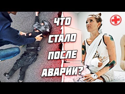 Видео: Мото девушка врезалась в отбойник на скорости 180 км в час - Что стало после страшной аварии