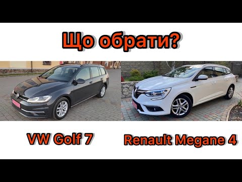 Видео: Що обрати Renault Megane 4 чи Volkswagen Golf 7?